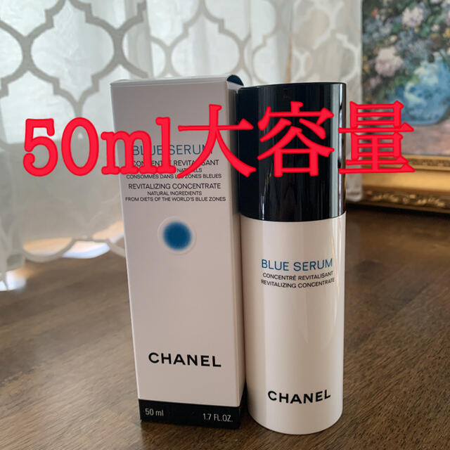 シャネル ブルー セラム 50ml クーポンセール! シャネル ブルー セラム アイ 15ml
