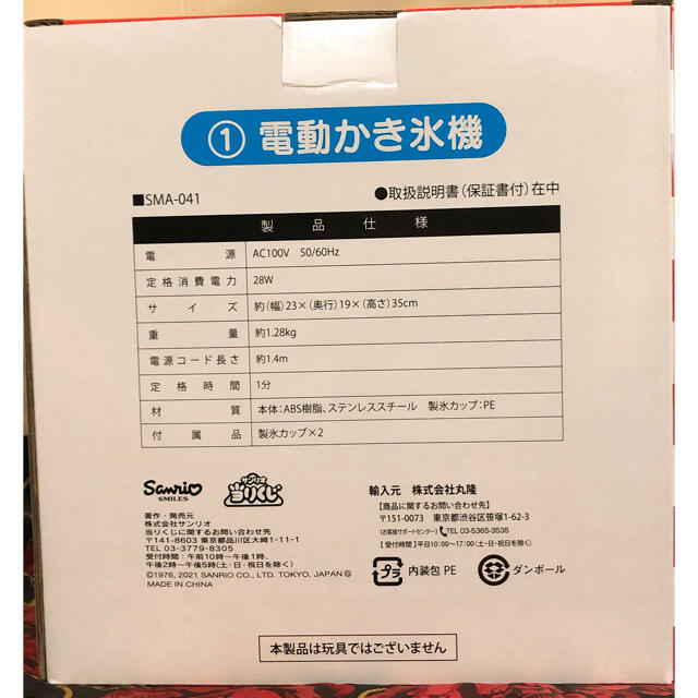 サンリオ(サンリオ)のキティ　電動かき氷機　当たりくじ インテリア/住まい/日用品のキッチン/食器(調理道具/製菓道具)の商品写真