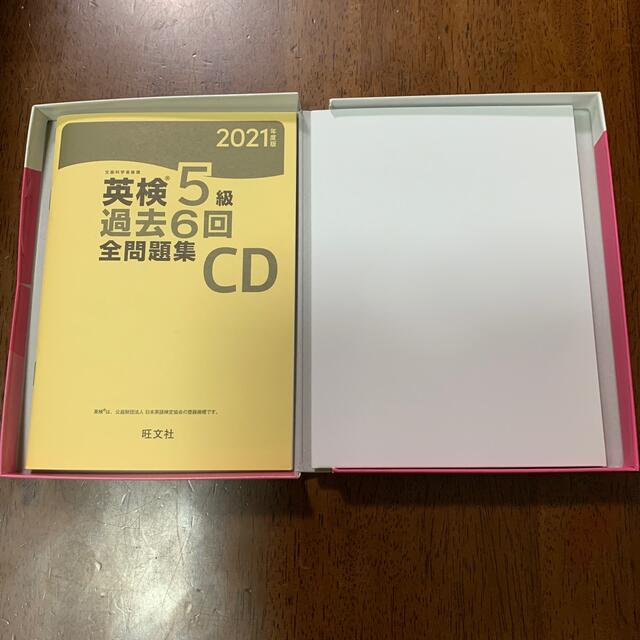 旺文社(オウブンシャ)の英検５級過去６回全問題集ＣＤ ２０２１年度版 エンタメ/ホビーの本(資格/検定)の商品写真