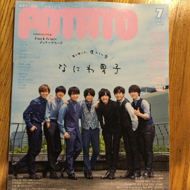 Johnny's(ジャニーズ)のpotato 7月号　2021  新品　ポテト　ジャニーズJr. なにわ男子 エンタメ/ホビーの雑誌(アート/エンタメ/ホビー)の商品写真