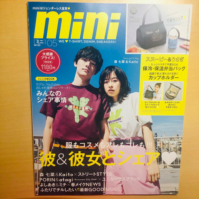 宝島社(タカラジマシャ)のmini 2021 5月号 エンタメ/ホビーの雑誌(ファッション)の商品写真