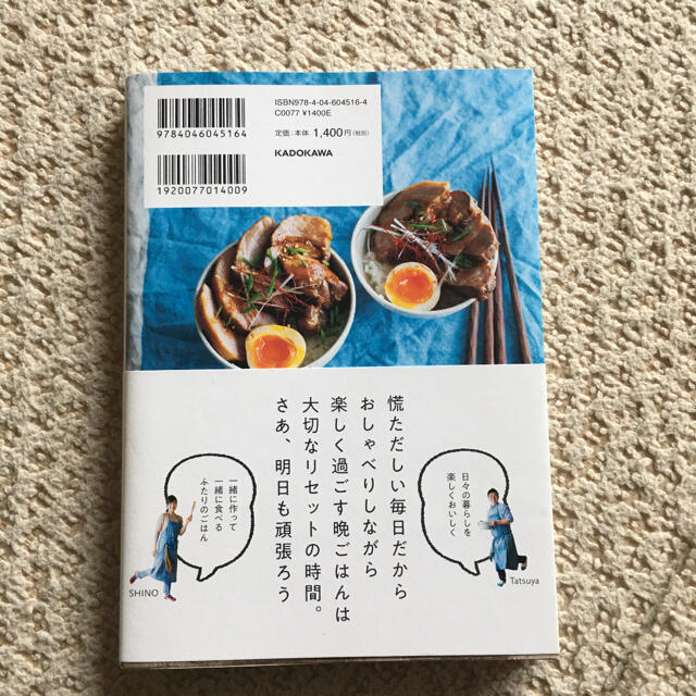 角川書店(カドカワショテン)の遅く帰った日の晩ごはん 夜食以上、夕食未満。野菜多めで罪悪感なし エンタメ/ホビーの本(料理/グルメ)の商品写真