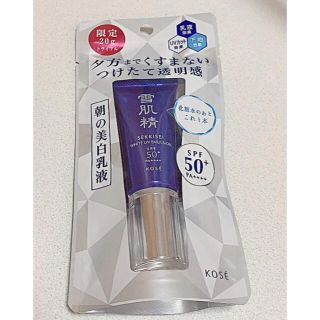 コーセー(KOSE)の雪肌精 ホワイト UV エマルジョン トライアルサイズ 20g(乳液/ミルク)