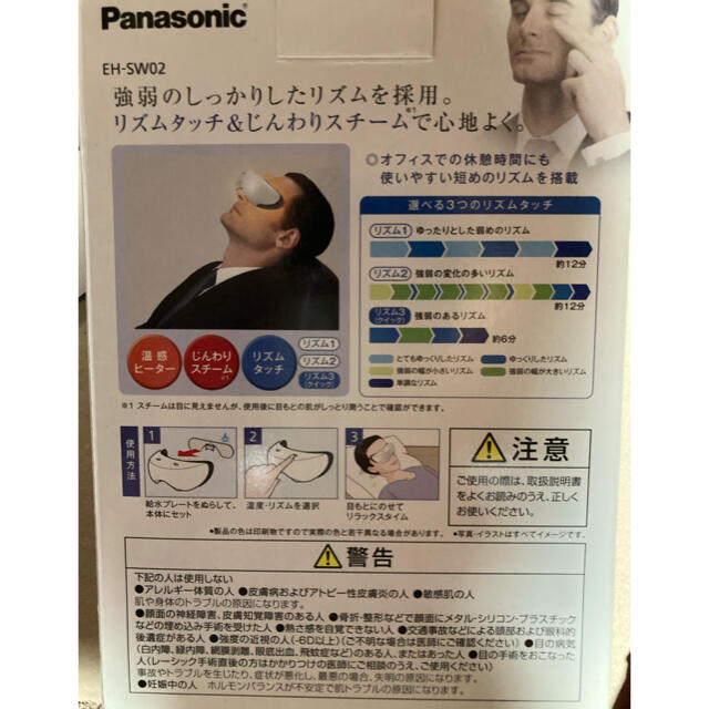 Panasonic(パナソニック)のPanasonic 目元エステ スマホ/家電/カメラの美容/健康(フェイスケア/美顔器)の商品写真