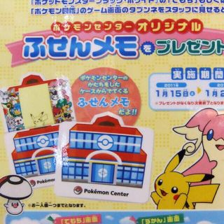 ポケモン(ポケモン)のポケモンセンター オリジナル ふせんメモ(ノート/メモ帳/ふせん)