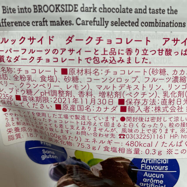 ブルックサイド  ダークチョコレート  アサイー＆ブルーベリー【235g×5袋】 食品/飲料/酒の食品(菓子/デザート)の商品写真