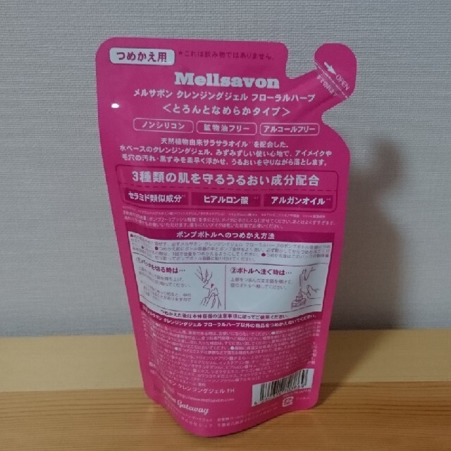 Mellsavon(メルサボン)のメルサボン クレンジングジェル フローラルハーブ 詰め替え 180ml コスメ/美容のスキンケア/基礎化粧品(クレンジング/メイク落とし)の商品写真