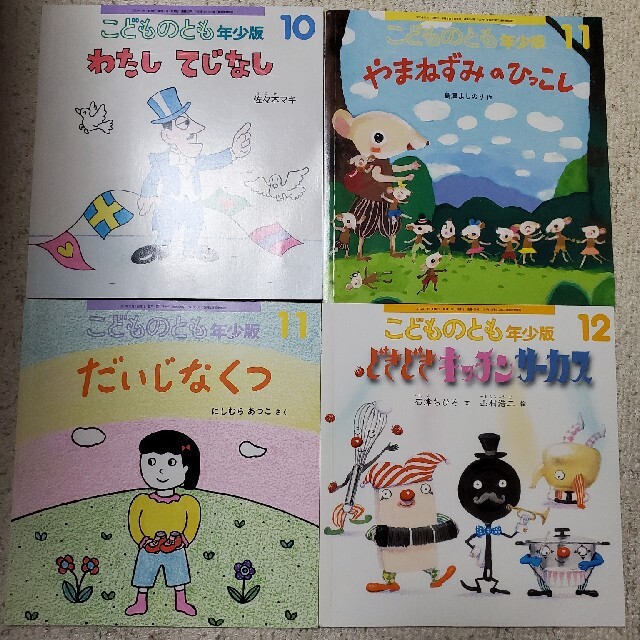 こどものとも　年少版　２５冊