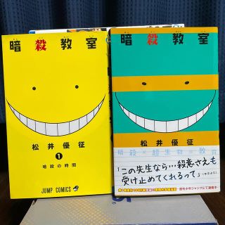 集英社 暗殺教室 少年漫画の通販 100点以上 集英社のエンタメ ホビーを買うならラクマ 集英社 暗殺教室 少年漫画の通販 100点以上 集英社のエンタメ ホビーを買うならラクマ