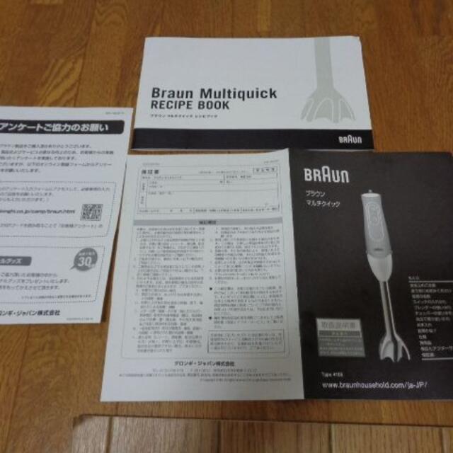 BRAUN(ブラウン)のBRAUN　Multiquick 5　MQ535　ハンドブレンダー インテリア/住まい/日用品のキッチン/食器(調理道具/製菓道具)の商品写真