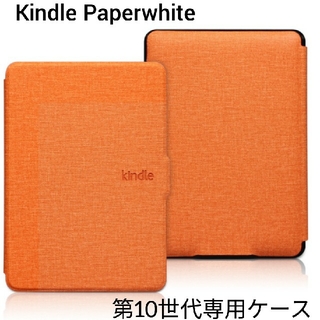 【新品】Kindle Paperwhite 第10世代専用カバー　オレンジ(電子ブックリーダー)