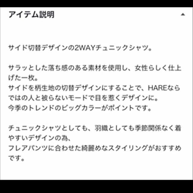 HARE [web限定] サイドキリカエチュニックシャツ