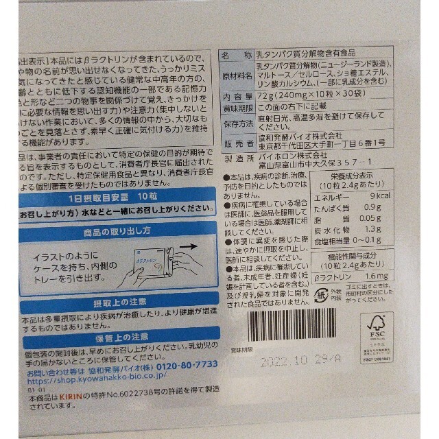 キリン(キリン)の協和発酵バイオβラクトリン 食品/飲料/酒の健康食品(その他)の商品写真