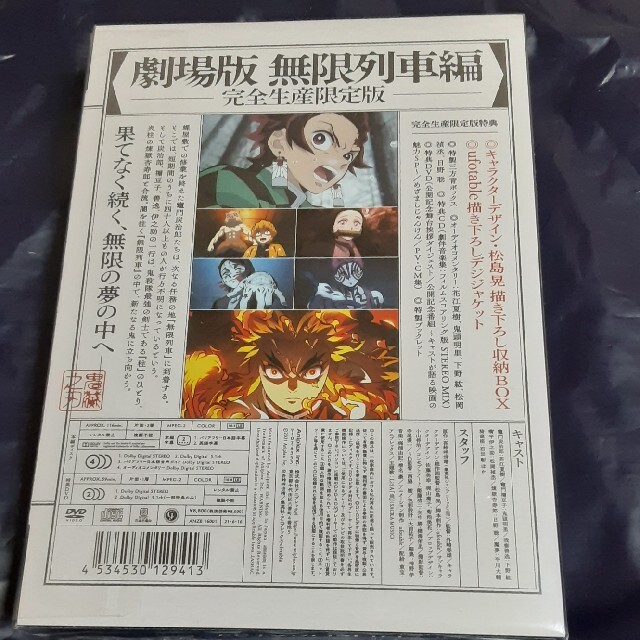 集英社(シュウエイシャ)の【最終値下げ】劇場版「鬼滅の刃」無限列車編（完全生産限定版） DVD エンタメ/ホビーのDVD/ブルーレイ(アニメ)の商品写真