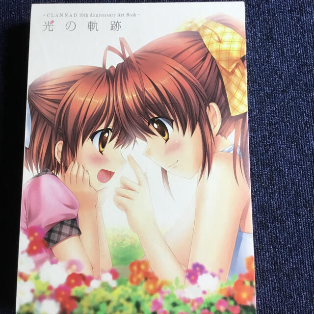 光の軌跡 CLANNAD 10th Anniversary Art Book他