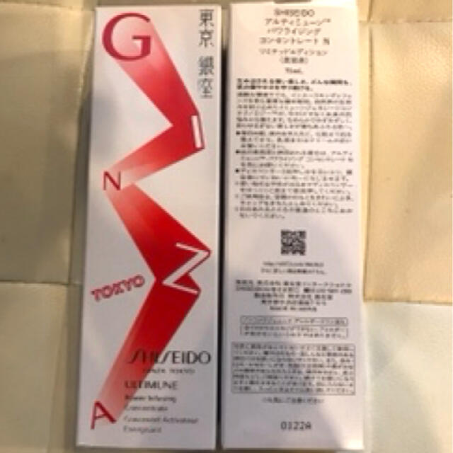 新品 資生堂アルティミューン パワライジングコンセートレートN 75ml×2