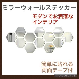 【新品・未使用】アクリルミラーウォールステッカー　12枚(壁掛けミラー)