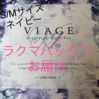 Viageナイトブラ(ブラ)