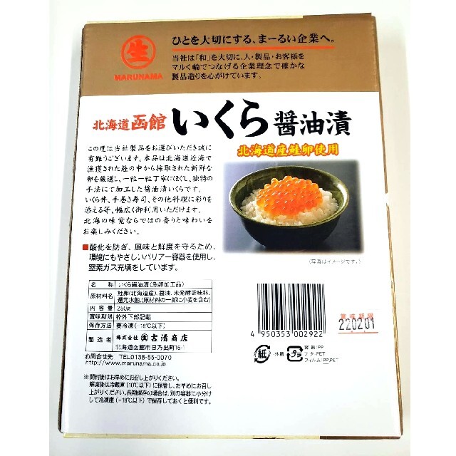 期間限定！ 北海道産 いくら醤油漬 250g×2箱セット 食品/飲料/酒の食品(魚介)の商品写真