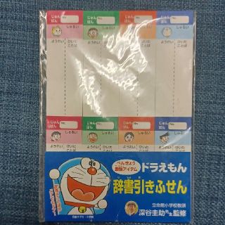 ショウガクカン(小学館)のドラえもん 辞書引きふせん  新品未使用(ノート/メモ帳/ふせん)