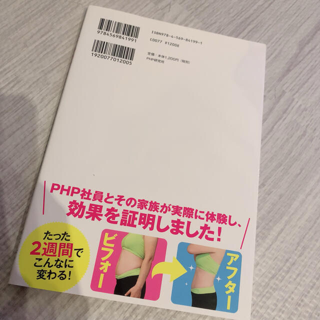 世界一効く下半身ダイエット 科学的に一番やせる５秒筋トレ エンタメ/ホビーの本(ファッション/美容)の商品写真