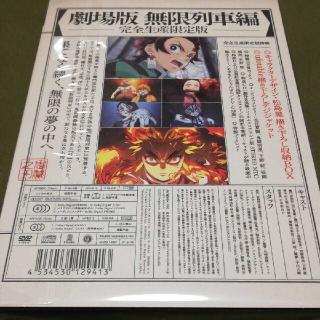鬼滅の刃 　DVD　無限列車編  完全生産限定版　新品　未開封