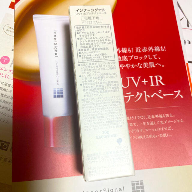 大塚製薬(オオツカセイヤク)のインナーシグナル UV+IRプロテクトベース 化粧下地(SPF25 PA++) コスメ/美容のベースメイク/化粧品(化粧下地)の商品写真