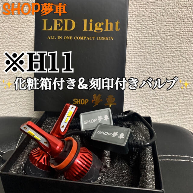 【SHOP夢車】H11 グリーン×イエロー×ホワイト　LED ✨フォグランプ❗️