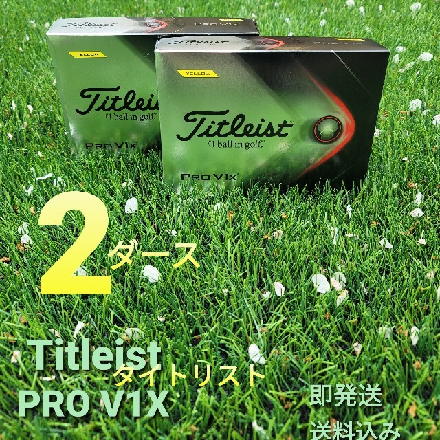 Titleist(タイトリスト)のTitleistタイトリスト PROV1X イエロー 2ダース チケットのスポーツ(ゴルフ)の商品写真