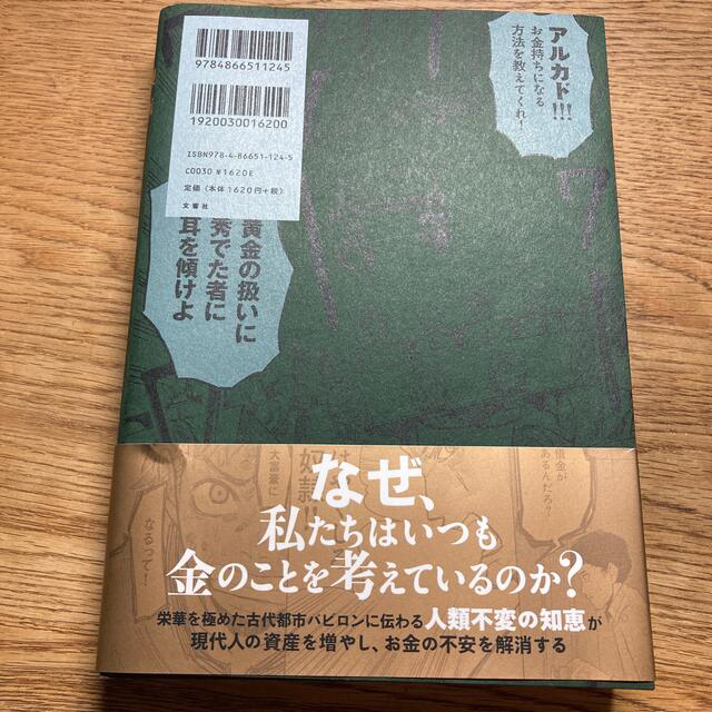 旺文社(オウブンシャ)の漫画バビロン大富豪の教え Ｔｈｅ　Ｒｉｃｈｅｓｔ　Ｍａｎ　Ｉｎ　Ｂａｂｙｒｏ エンタメ/ホビーの本(ビジネス/経済)の商品写真