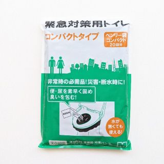 ミドリアンゼン(ミドリ安全)の緊急対策用トイレ　ベンリー袋　コンパクトタイプ　２０回分(防災関連グッズ)