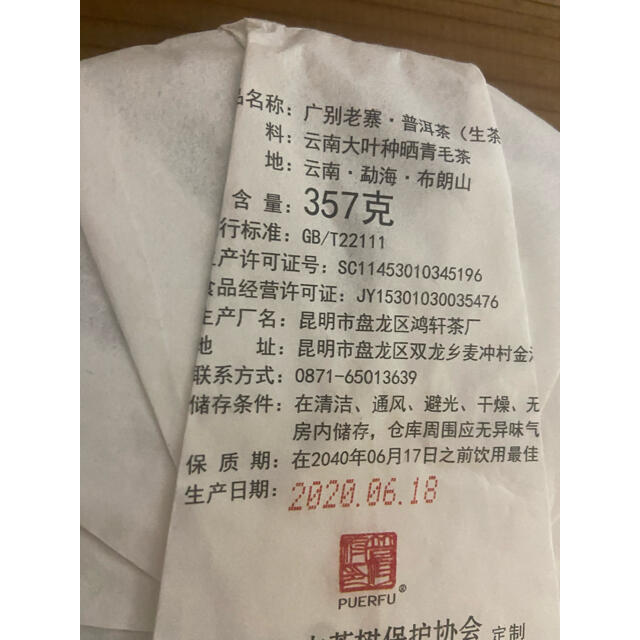 スーパーセール】 酒 雲南省高級プーアル茶普洱茶 - htii.edu.kz