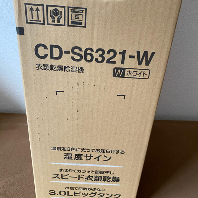 コロナ(コロナ)の★CORONA 衣類乾燥除湿機 CD-S6321-W 2021年3月発売★新品 スマホ/家電/カメラの生活家電(衣類乾燥機)の商品写真