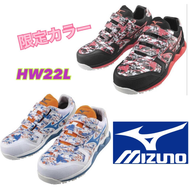 ミズノ MIZUNO HW22L 安全靴 作業靴 スニーカー 新品 限定