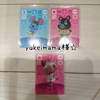 ニンテンドウ(任天堂)のyukeimama☆様専用(カード)