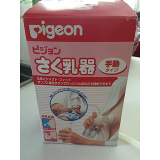 ピジョン(Pigeon)のピジョン pigeon 搾乳器 さく乳 哺乳瓶(哺乳ビン)