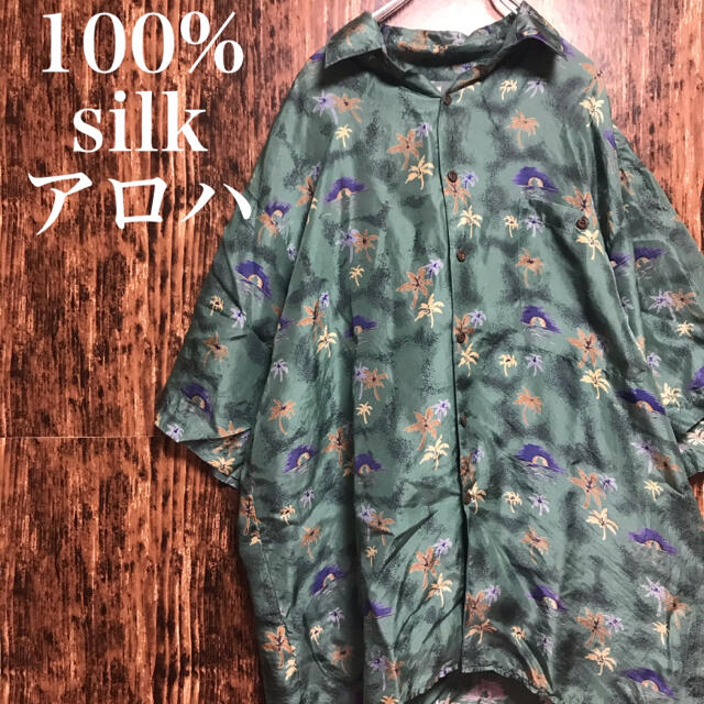 100％シルク　アロハシャツ