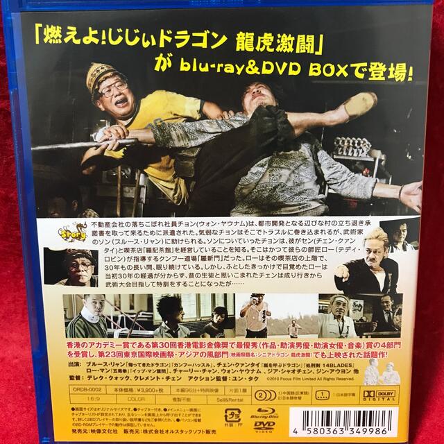 燃えよ! じじぃドラゴン 龍虎激闘 blu-ray&DVD BOX d2ldlup