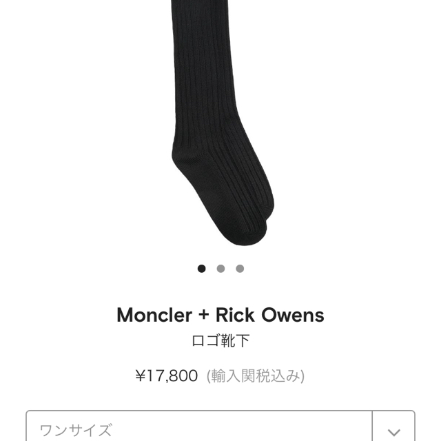 rick owens moncler ソックス