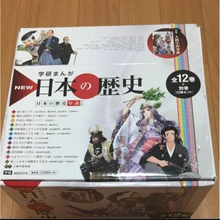学研 - 学研まんが NEW日本の歴史 年表 別巻 13冊セット箱入り 美品の