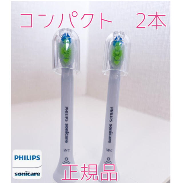 PHILIPS(フィリップス)の【正規品】フィリップス ソニッケアー替えブラシ　コンパクト2本 スマホ/家電/カメラの美容/健康(電動歯ブラシ)の商品写真