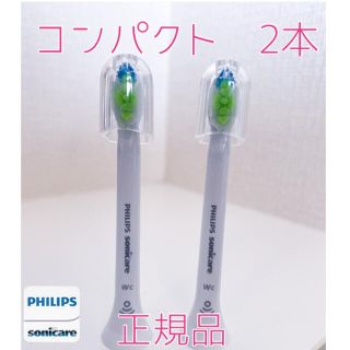 フィリップス(PHILIPS)の【正規品】フィリップス ソニッケアー替えブラシ　コンパクト2本(電動歯ブラシ)