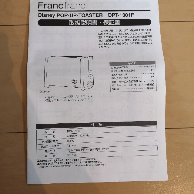 Francfranc(フランフラン)のポップアップトースター/ディズニー(新品、未使用) インテリア/住まい/日用品のキッチン/食器(調理道具/製菓道具)の商品写真