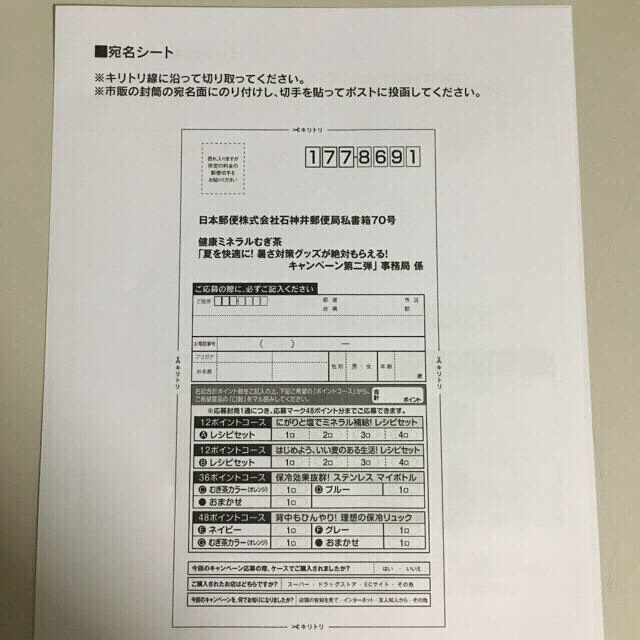 伊藤園　麦茶　キャンペーン　第二弾　48点 その他のその他(その他)の商品写真