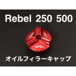 ホンダ(ホンダ)のレブル250 500 オイルフィラー キャップ　オイルドレン　赤　rebel(パーツ)