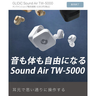 アップル(Apple)のワイヤレスイヤホン　GLIDiC Sound Air TW-5000s(ヘッドフォン/イヤフォン)
