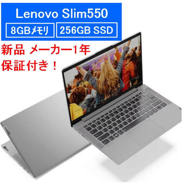 【新品 1年保証】Lenovo IdeaPad Slim 550 ノートPC