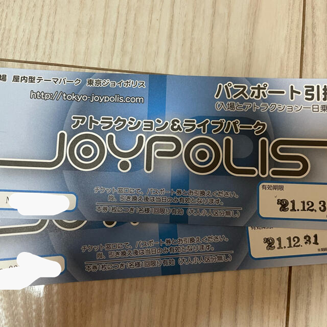 ジョイポリスのチケット(2枚)