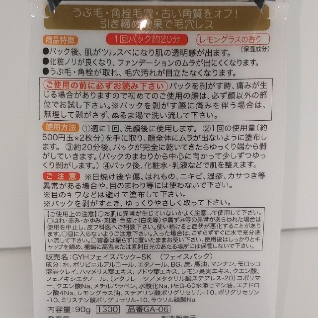 【あんしん田村様】専用　がばいよか　剥がすパック　墨黒 コスメ/美容のスキンケア/基礎化粧品(パック/フェイスマスク)の商品写真