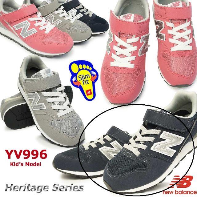 ニューバランス new balance YV996 スニーカー 22、5cm